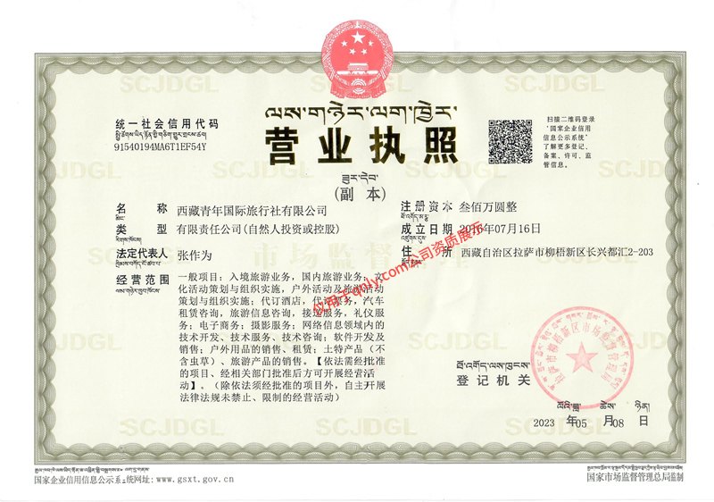 旅行社营业执照
