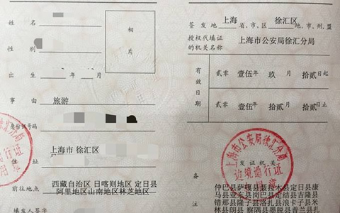边境通行证 边境通行证